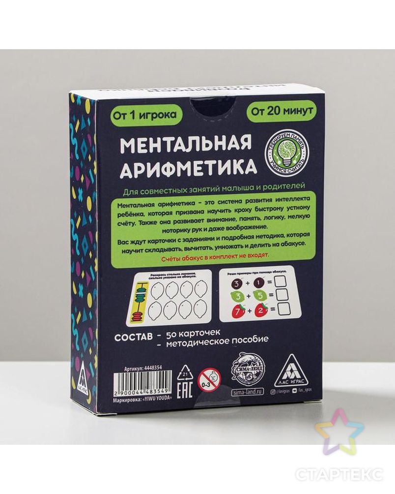 Развивающая игра для детей «Ментальная арифметика», 50 карточек арт. СМЛ-72497-1-СМЛ0004448354 6