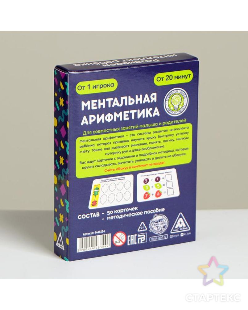 Развивающая игра для детей «Ментальная арифметика», 50 карточек арт. СМЛ-72497-1-СМЛ0004448354 7