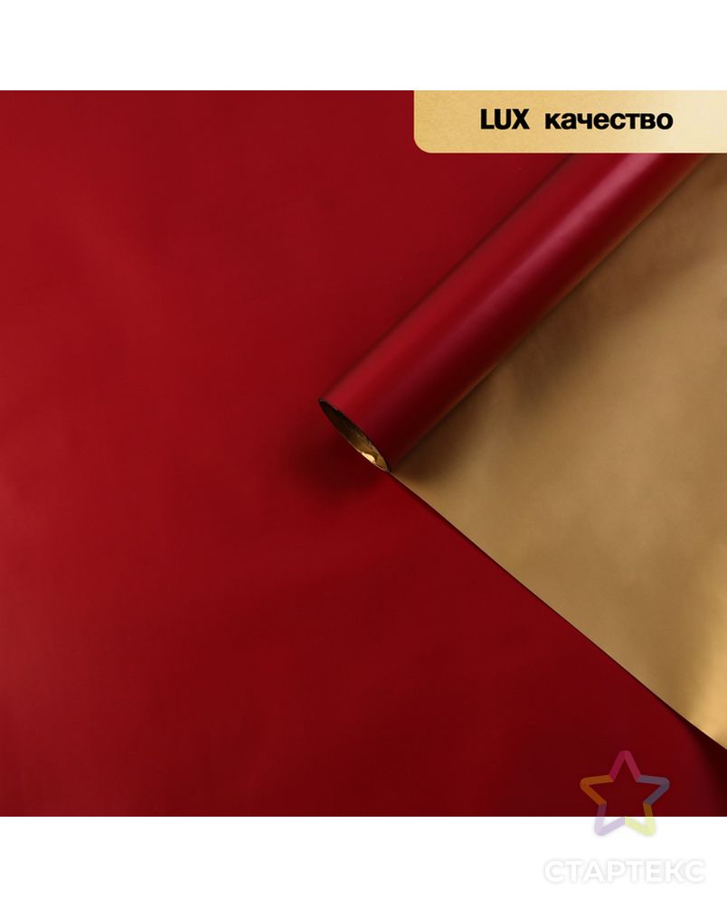 Пленка матовая для цветов, двухсторонняя,"Аура", золото- красный, 57 см х 5 м арт. СМЛ-125849-1-СМЛ0004475845 4