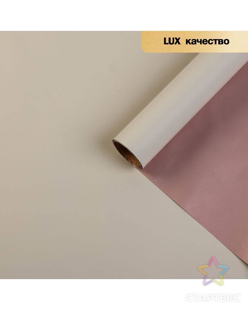 Пленка матовая для цветов, двухсторонняя, "Зефир", тёмно розовый, 57 см х 5 м арт. СМЛ-125848-8-СМЛ0004475952 4
