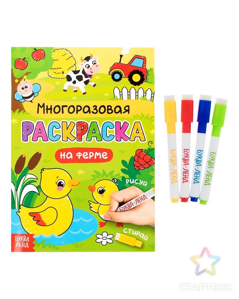 Рисуй стирай. Многоразовая раскраска. Многоразовые рисовалки. Рисуй стирай для малышей.