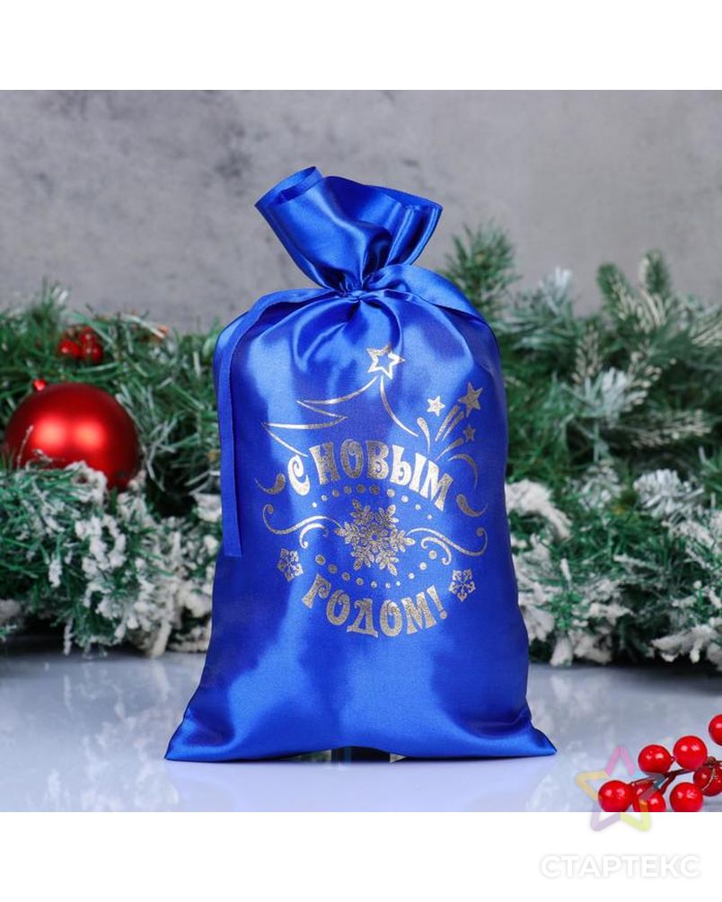 Мешок "С новым годом!", атлас, с завязками, синий, 20х30 см арт. СМЛ-114469-1-СМЛ0004503807 1