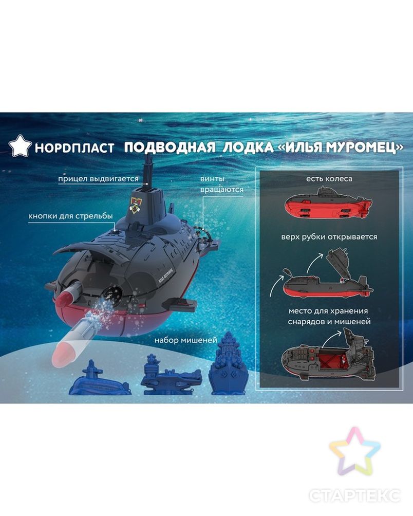 Подводная лодка «Илья Муромец» арт. СМЛ-69640-1-СМЛ0004511113 6