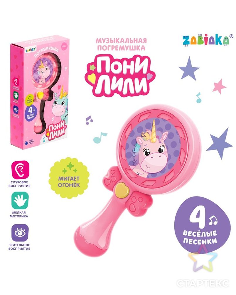 Музыкальная игрушка «Пони Лили», со световыми и звуковыми эффектами, цвет розовый арт. СМЛ-77504-1-СМЛ0004516008 1
