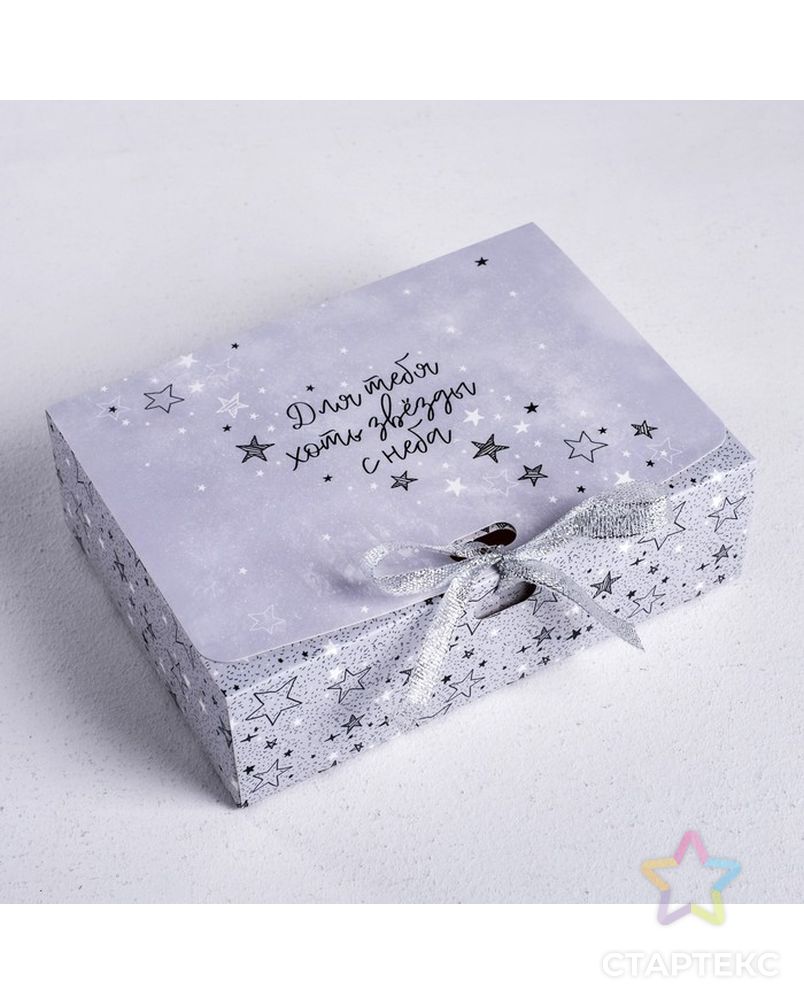 Коробка подарочная «Для тебя хоть звезды», 16,5 х12,5 х5 см арт. СМЛ-99358-2-СМЛ0004532932 1