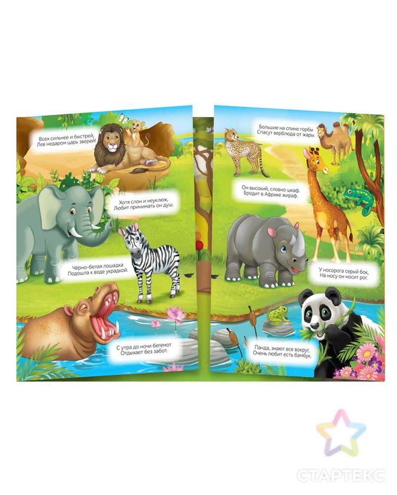 Многоразовые наклейки набор «Животные со всего света», 2 шт. арт. СМЛ-205667-1-СМЛ0004543064 2