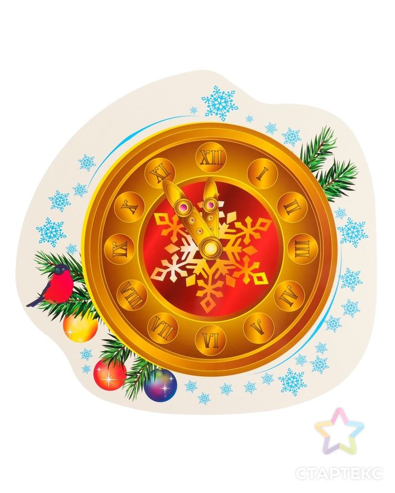 Плакат "Часы новогодние" 34 х 35,7 см арт. СМЛ-175208-1-СМЛ0004551614 1