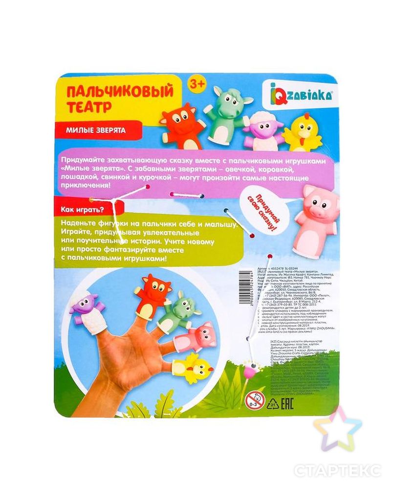 Набор пальчиковых игрушек «Милые зверята» арт. СМЛ-78432-1-СМЛ0004552478 4