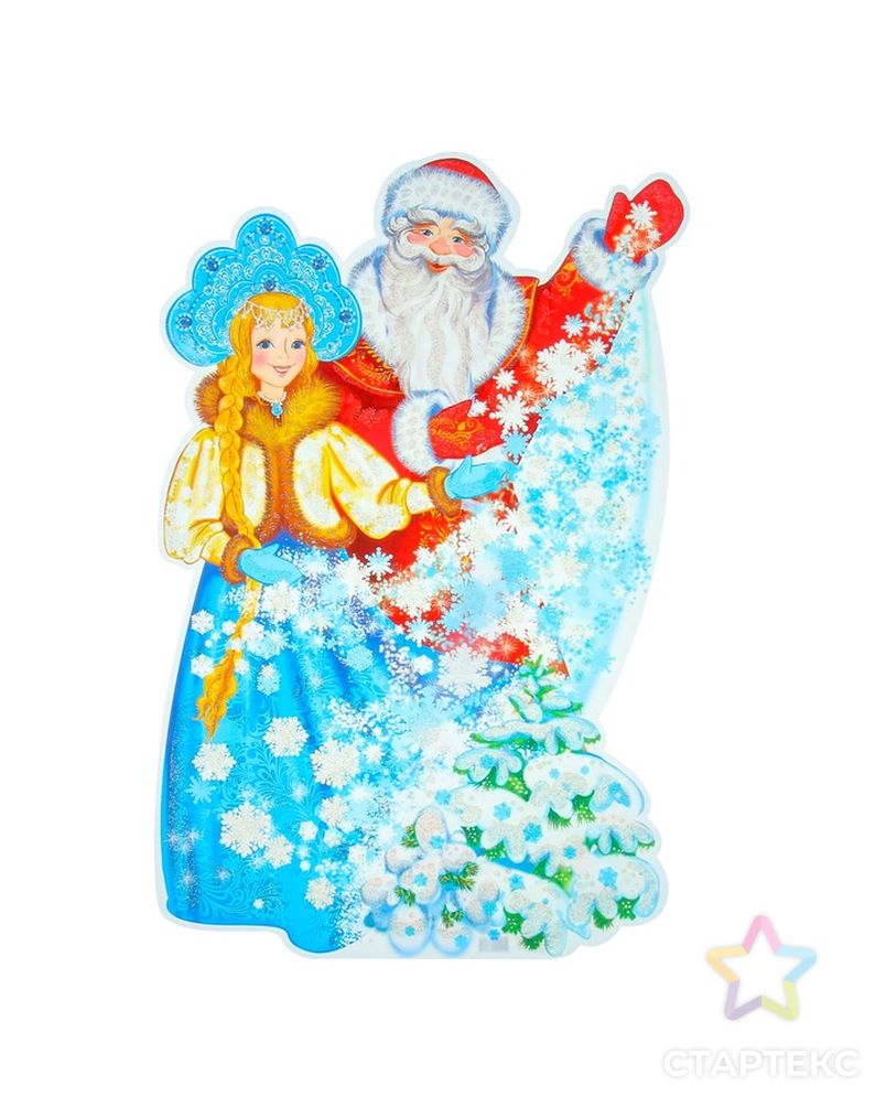 Плакат вырубной "Дед Мороз и Снегурочка" А3 арт. СМЛ-110390-1-СМЛ0004616046 1