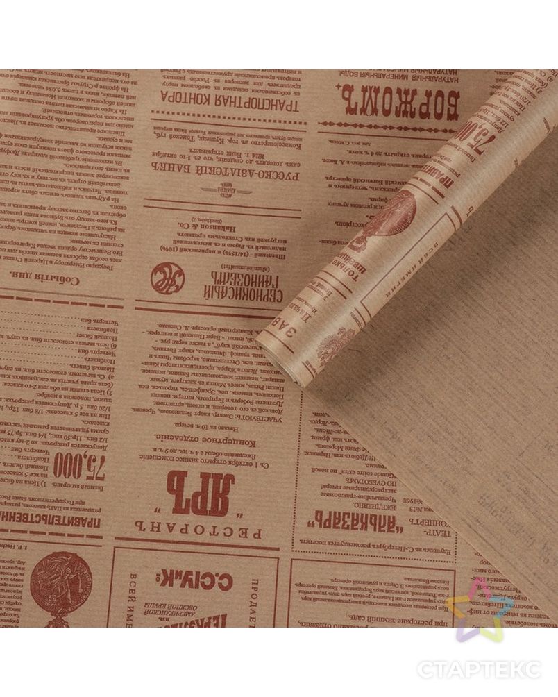 Бумага упаковочная крафт "Винтажная газета", коричневая, 0,72 х 10 м, 40 г/м2 арт. СМЛ-73729-1-СМЛ0004634493 1