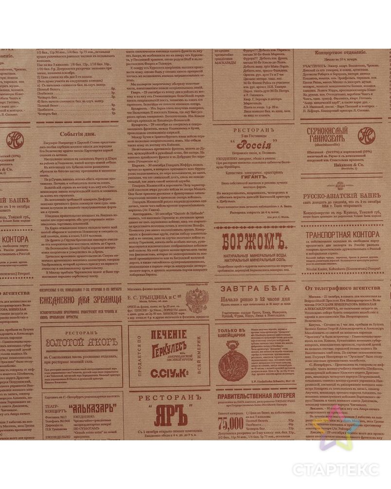 Бумага упаковочная крафт "Винтажная газета", коричневая, 0,72 х 10 м, 40 г/м2 арт. СМЛ-73729-1-СМЛ0004634493 2