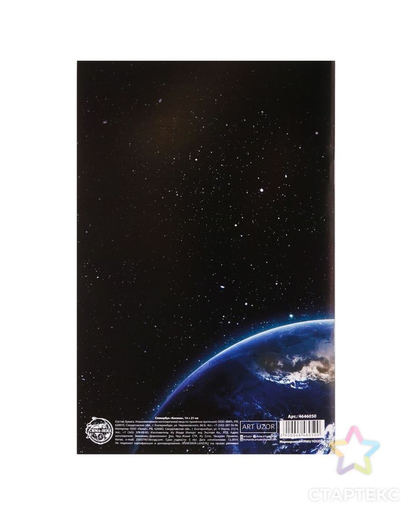 Стикербук «Космос», 14 × 21 см - 10 листов арт. СМЛ-206217-1-СМЛ0004646050 2