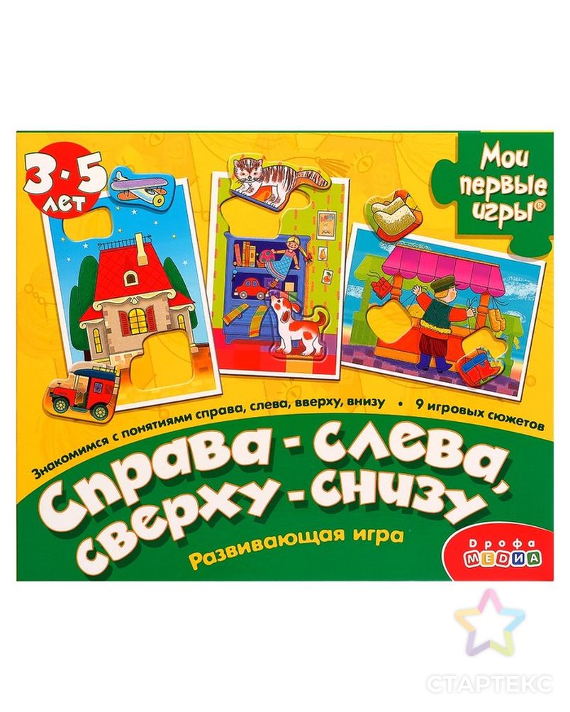 Задания 1 класс сверху снизу справа слева. Слева сверху 1. Дрофа медиа игры. Раньше позже задания 1 класс. Пространственные понятия слева и справа.