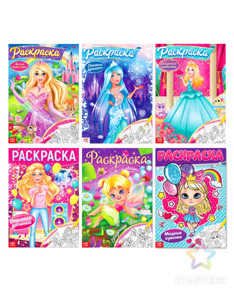 Раскраски для девочек набор «Принцессы», 6 шт. по 16 стр., формат А4 арт. СМЛ-75415-1-СМЛ0004662387 1