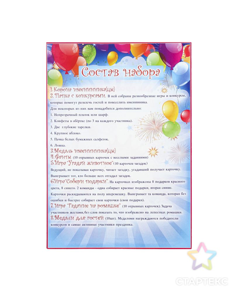 Набор для проведения праздника "День Рождение" воздушные шары арт. СМЛ-121426-1-СМЛ0004668050
