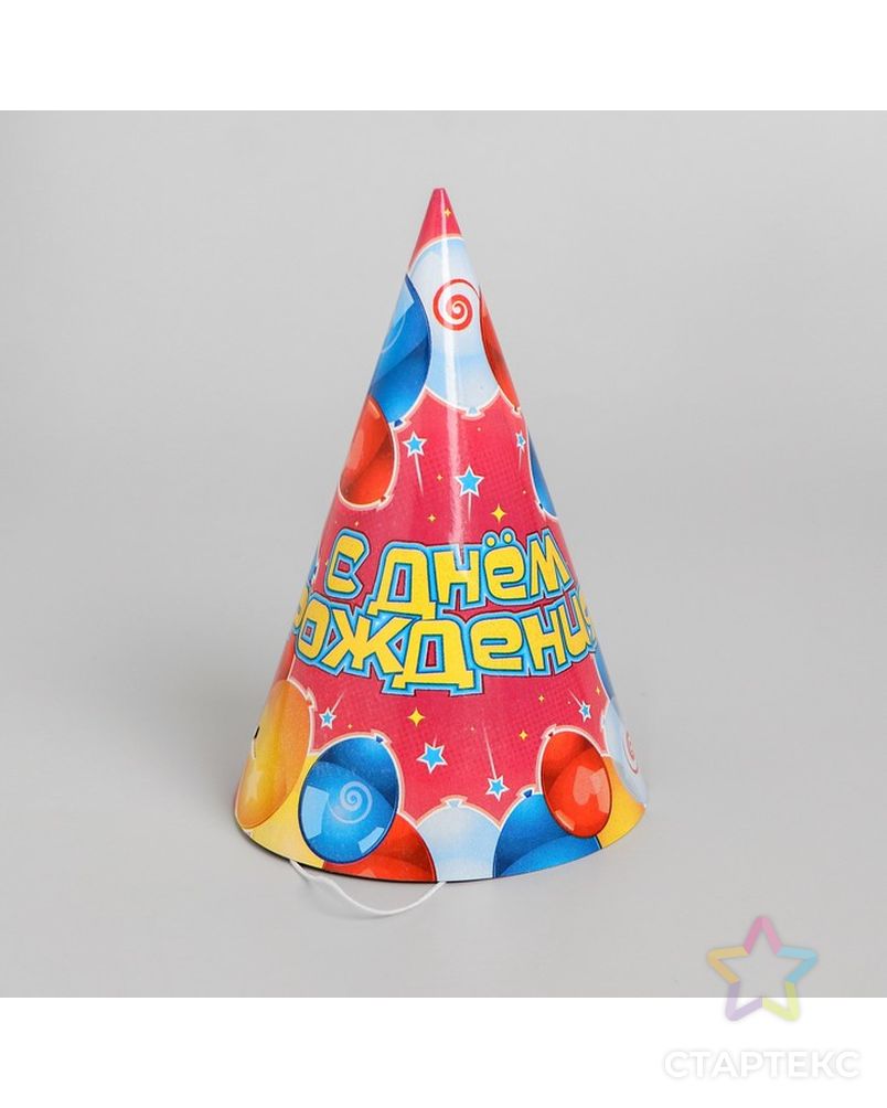 Бумажные колпаки «С Днём рождения! Воздушные шары», набор 6 шт., 16 см арт. СМЛ-55134-1-СМЛ0000467209 1