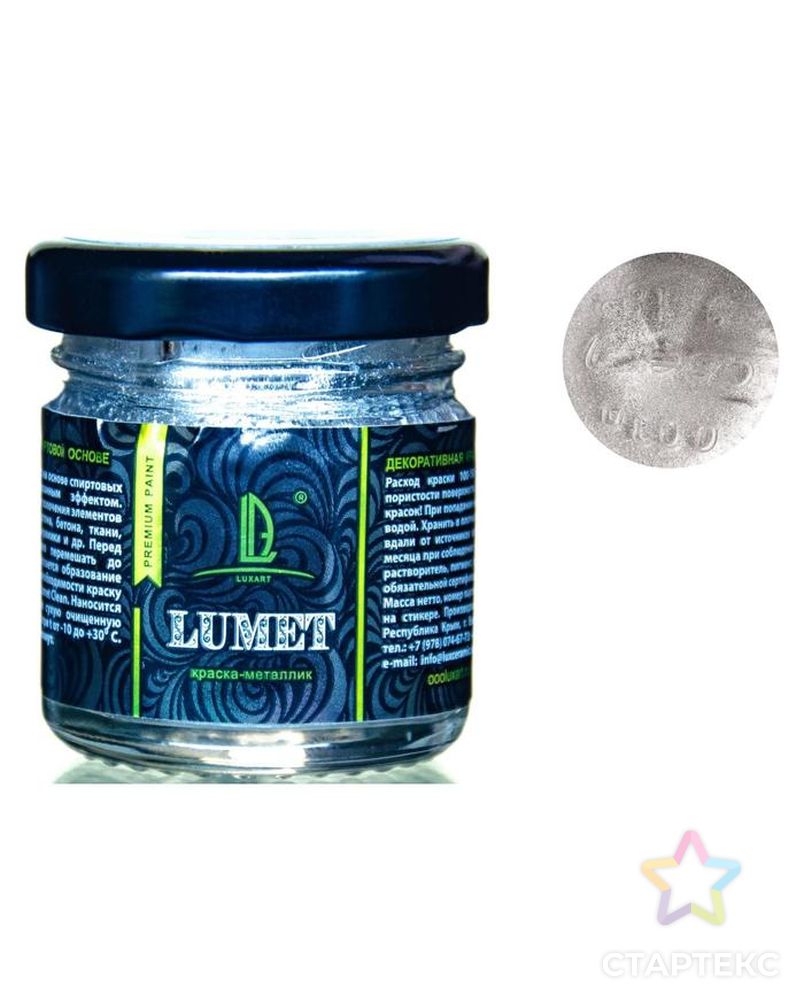 Краска органическая - жидкая поталь Luxart Lumet, 33 г, серебро «Звезды Массандры», спиртовая основа, повышенное содержание пигмента, в стеклянной банке арт. СМЛ-211863-1-СМЛ0004672521 1