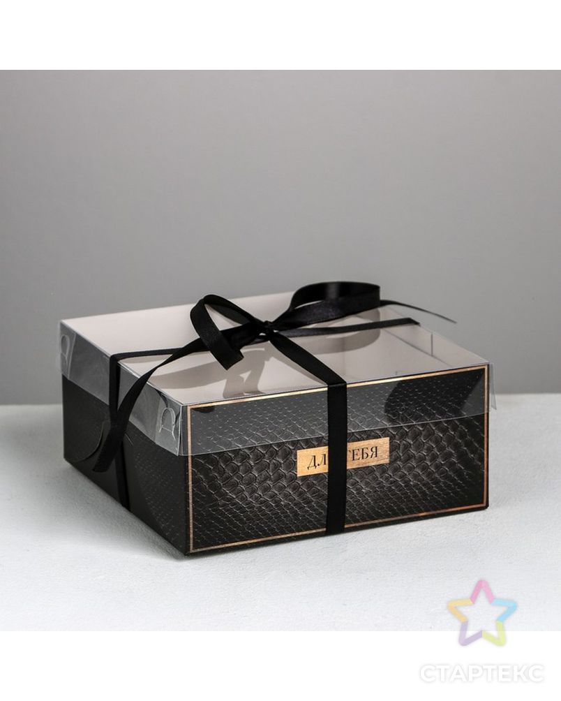 Коробка для капкейка «Для тебя», 16 × 16 × 7.5 см арт. СМЛ-85472-1-СМЛ0004675036 1