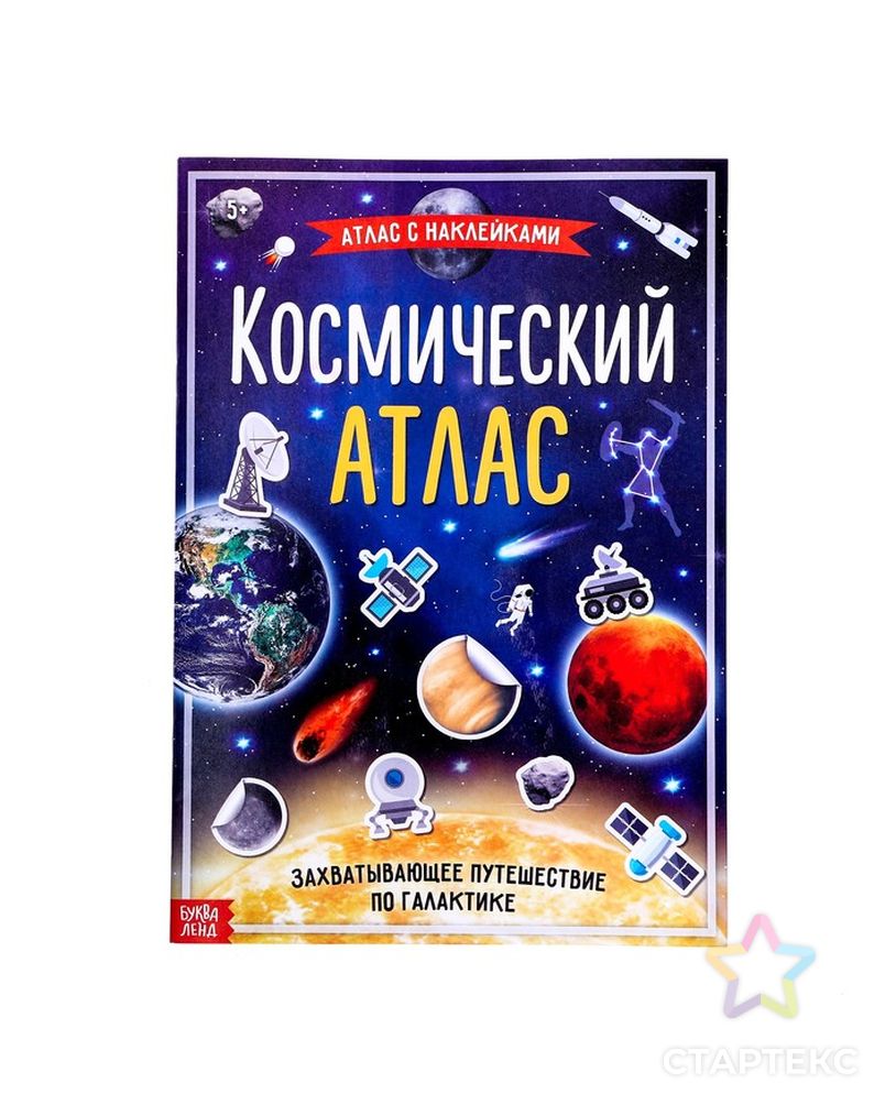 Книга с наклейками «Космический атлас», формат А4, 16 стр. арт. СМЛ-206112-1-СМЛ0004679556 1