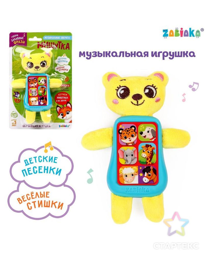 ZABIAKA "Игрушка музыкальная "Медвежонок" свет, звук SL-03353 арт. СМЛ-111939-1-СМЛ0004712247