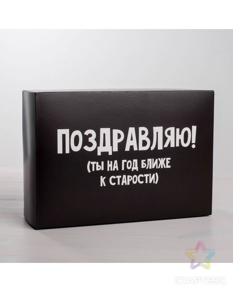 Коробка складная «Поздравляю», 16 × 23 × 7.5 см арт. СМЛ-78292-1-СМЛ0004721314 1