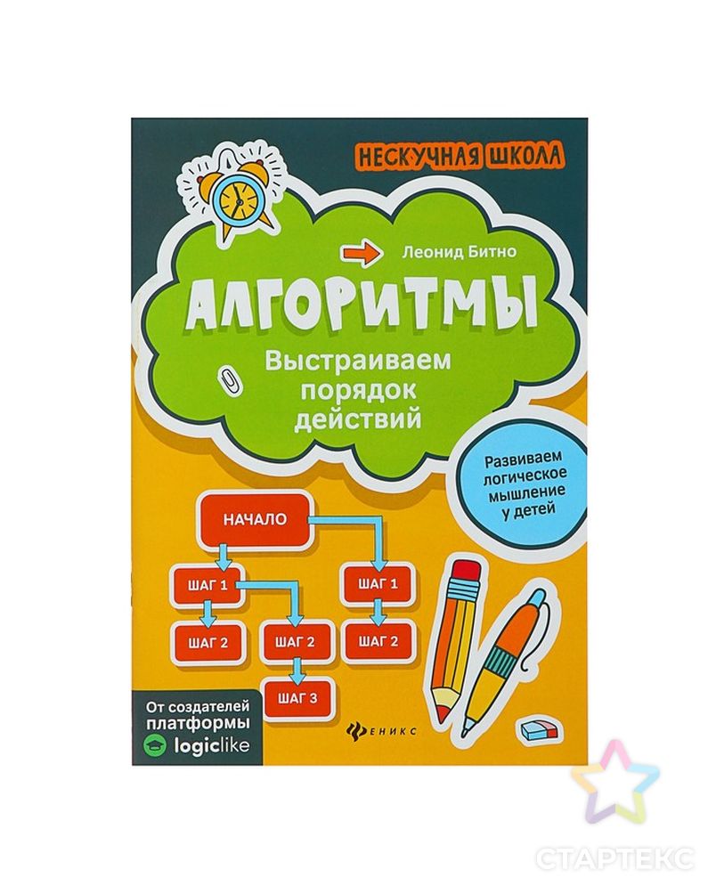 Алгоритм соберись в школу. Алгоритм как собраться в школу. Алгоритм собираюсь в школу. Алгоритм по школьным предметам. Алгоритм по школьным предметам.