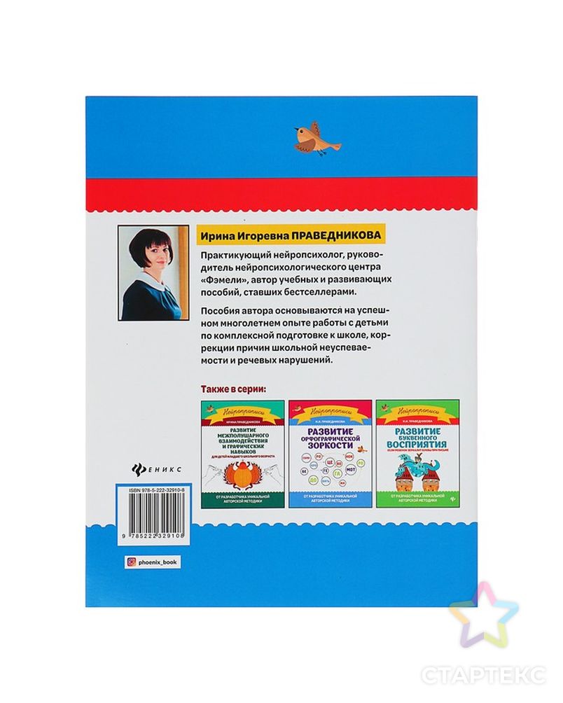 развитие орфографической зоркости. нейропрописи праведникова. развитие мелкой моторики праведникова. нейропрописи мегамаркеры. праведников нейропрописи.