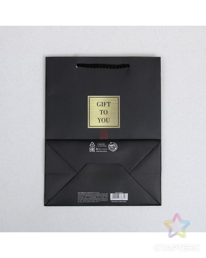 Пакет ламинированный вертикальный Gift to you, MS 18 × 23 × 10 см арт. СМЛ-101340-1-СМЛ0004733834 4