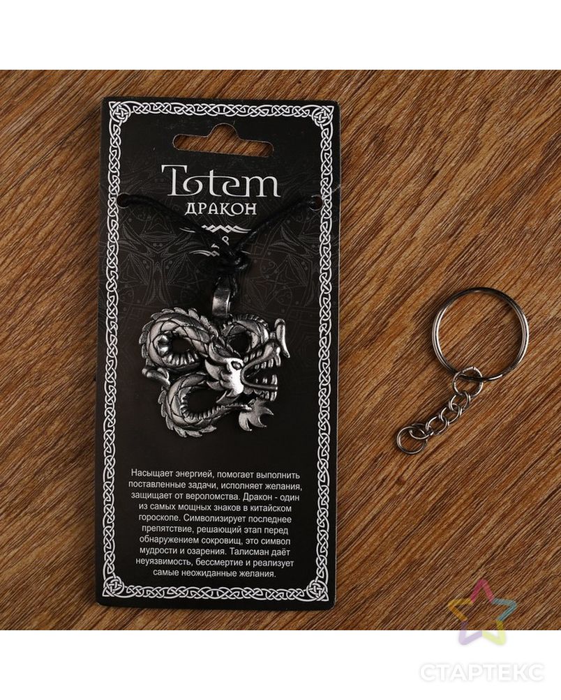 Амулет тотем дракон. Тотем дракон. Тотем дракон значение. Totem амулет дракона. Амулет тотем огненный дракон.