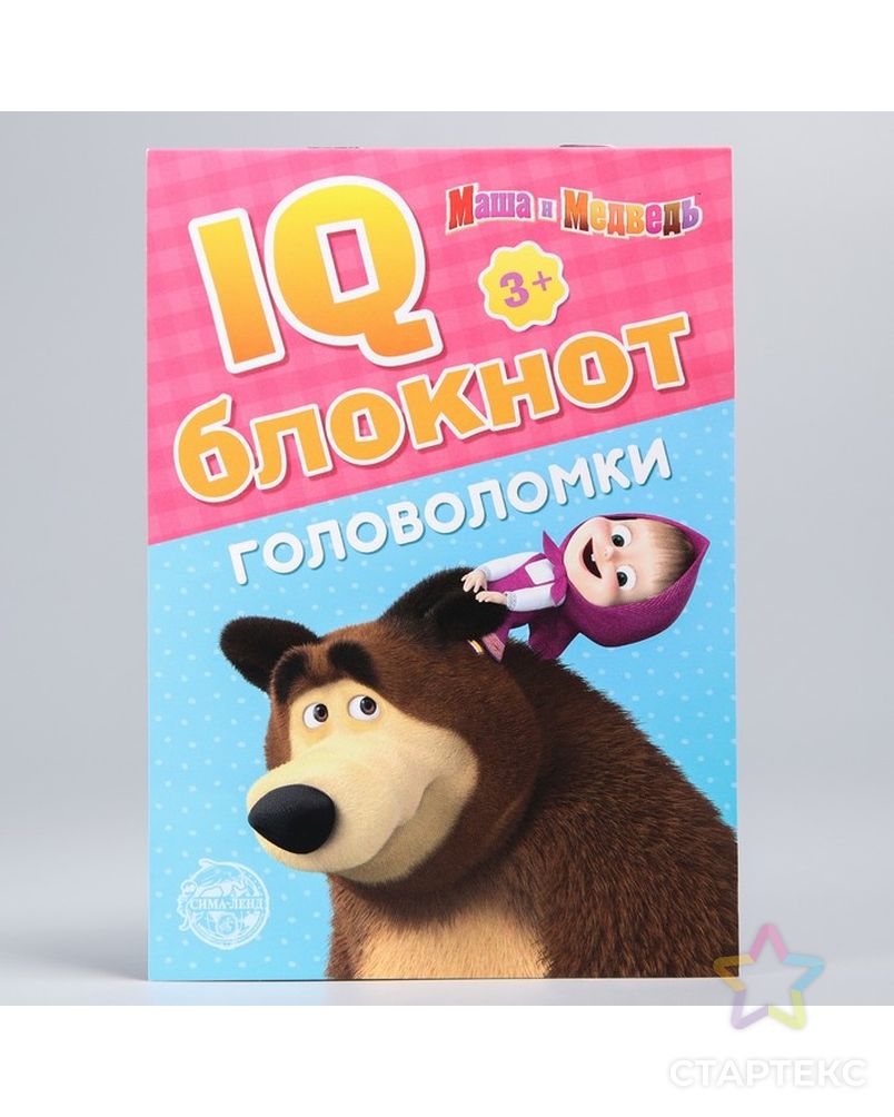 IQ-блокнот "Головоломки", Маша и Медведь 20 стр арт. СМЛ-84449-1-СМЛ0004737234 1