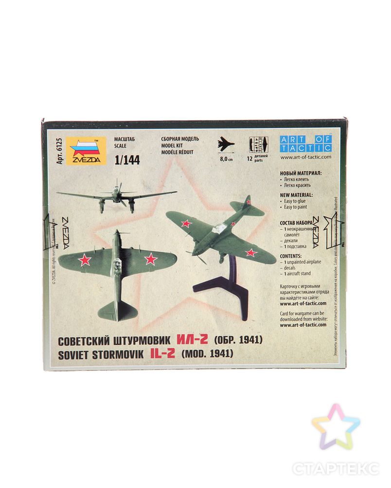 Сборная модель «Советский штурмовик Ил-2» арт. СМЛ-55818-1-СМЛ0000473936 8