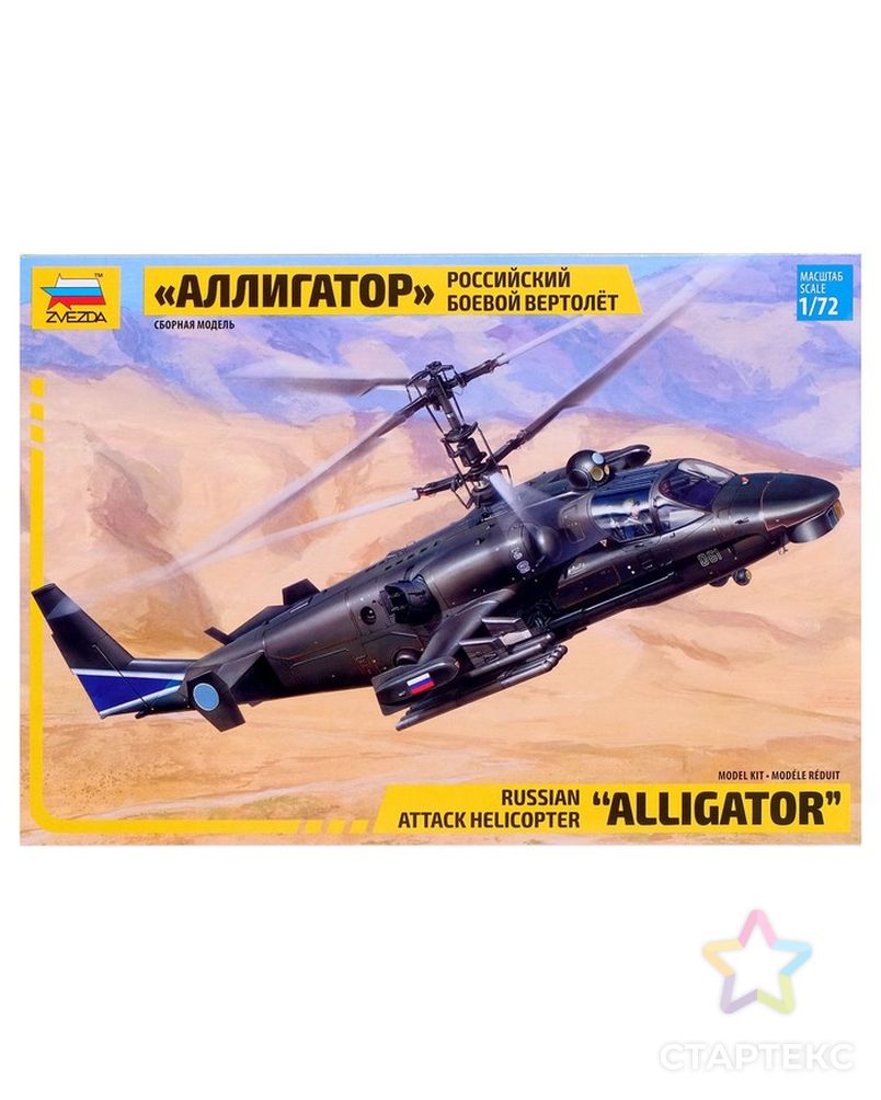 Сборная модель «Российский боевой вертолёт Ка-52 «Аллигатор», МИКС арт. СМЛ-105096-1-СМЛ0000473957 2