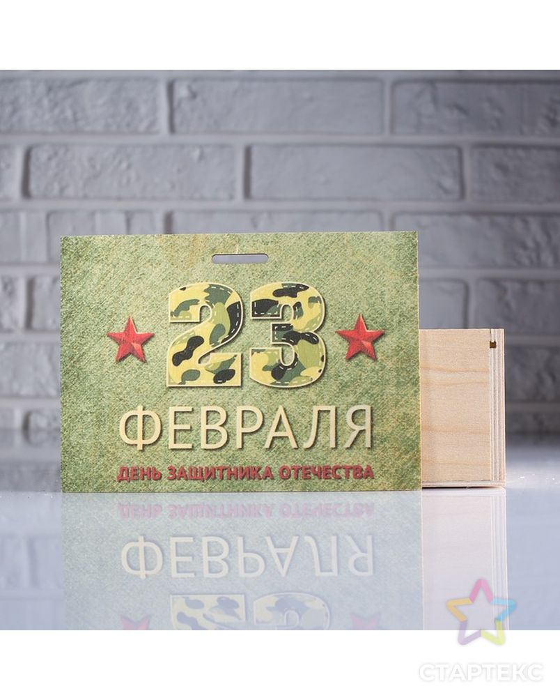 Коробка подарочная 20×8×14 см деревянная пенал "День защитника Отечества", с печатью арт. СМЛ-121496-1-СМЛ0004743953 2