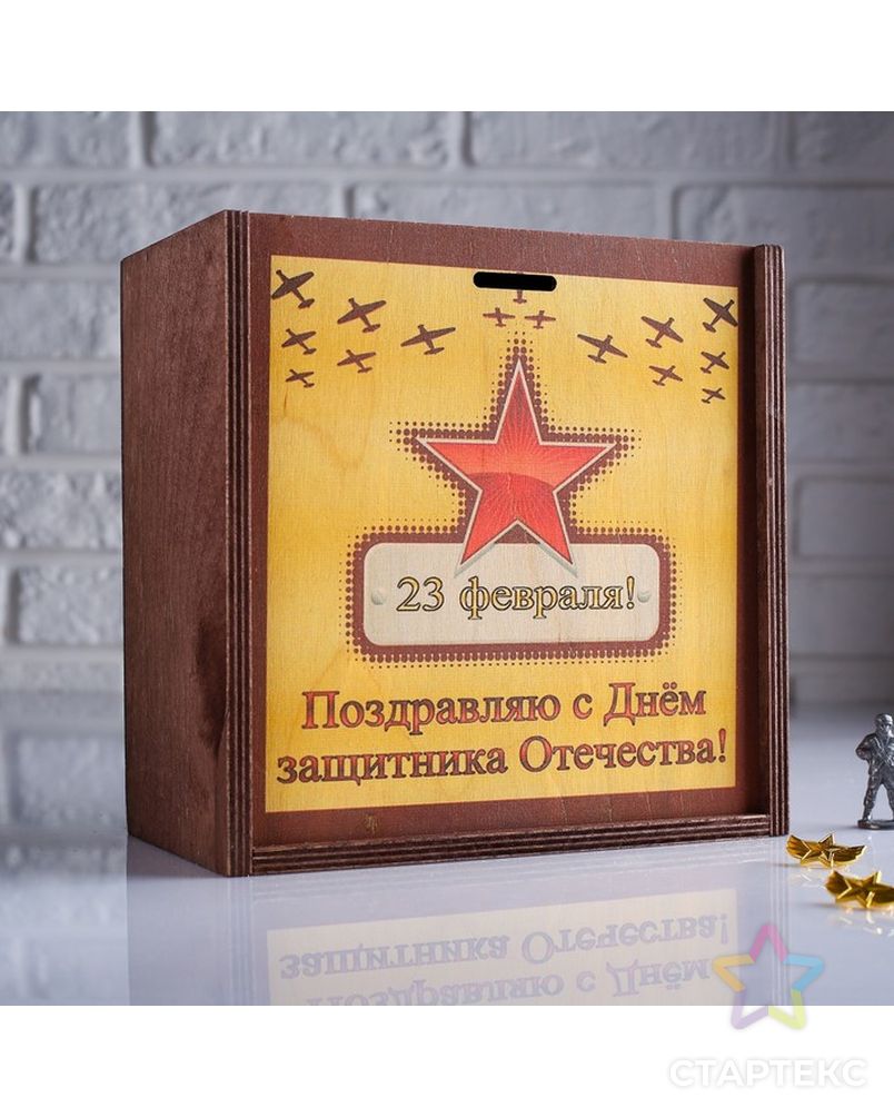 Коробка подарочная 20×10×20 см деревянная пенал "С Днем защитника Отечества", квадратная арт. СМЛ-121501-1-СМЛ0004743962 1