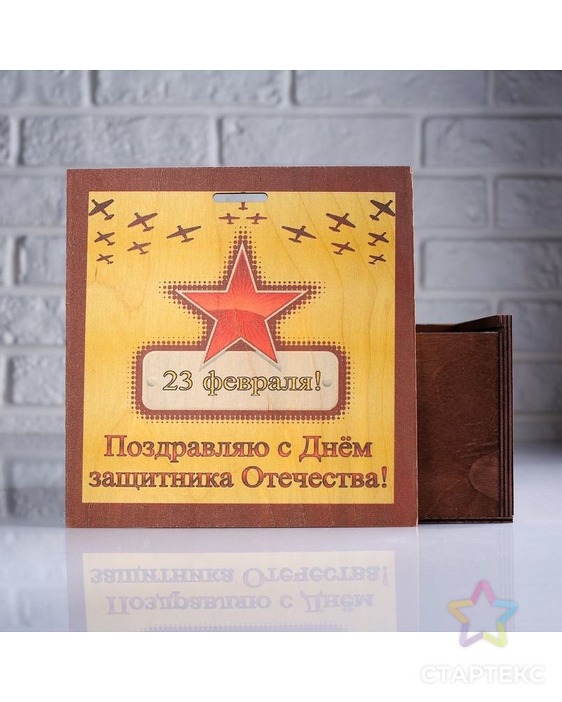 Коробка подарочная 20×10×20 см деревянная пенал "С Днем защитника Отечества", квадратная арт. СМЛ-121501-1-СМЛ0004743962 2