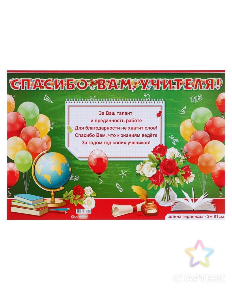 Спасибо вам учителя картинки. Спасибо вам учителя. Благодарность учителю плакат. Плакат спасибо учителям. Плакат "спасибо вам, учителя!