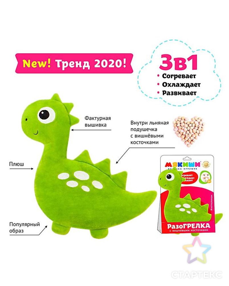 Развивающая игрушка-грелка «Динозавр» арт. СМЛ-77243-1-СМЛ0004779319 2