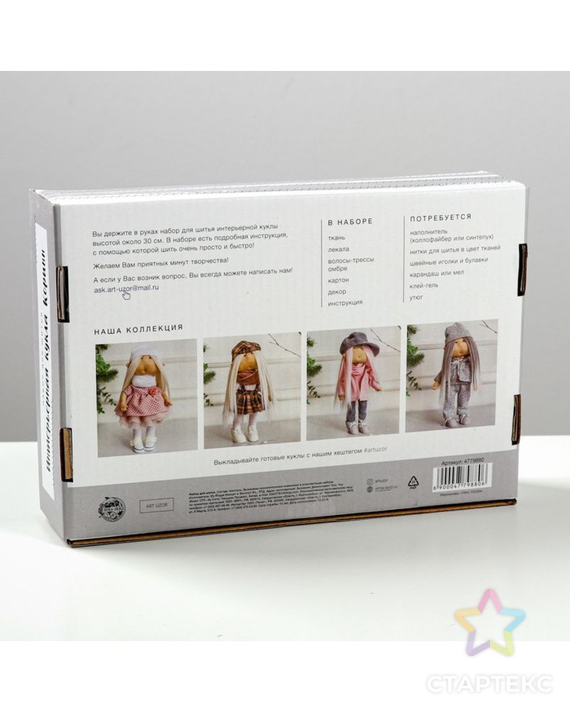 Интерьерная кукла «Коринн» набор для шитья 15,6 × 22.4 × 5.2 см арт. СМЛ-35133-1-СМЛ0004779880 3