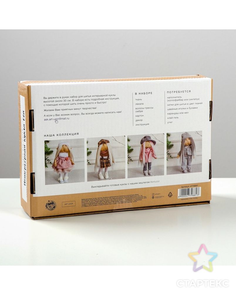 Интерьерная кукла «Ева» набор для шитья 15,6 × 22.4 × 5.2 см арт. СМЛ-35134-1-СМЛ0004779881 3