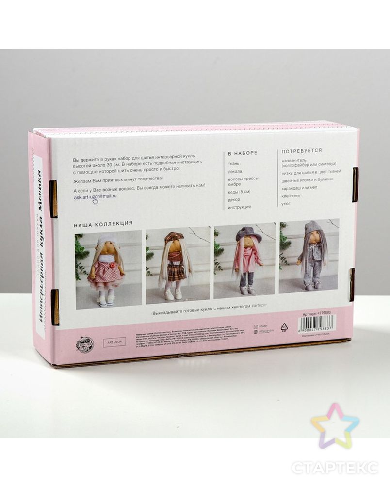 Интерьерная кукла «Моника» набор для шитья 15,6 × 22.4 × 5.2 см арт. СМЛ-35136-1-СМЛ0004779883 3