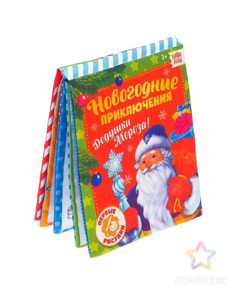 Книжка для рисования "Новогодние приключения Дедушки Мороза" с водным маркером арт. СМЛ-109131-1-СМЛ0004781240 1