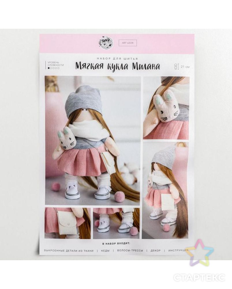 Мягкая кукла Милана, набор для шитья, 15,6х22.4х5.2 см арт. СМЛ-38537-1-СМЛ0004816584