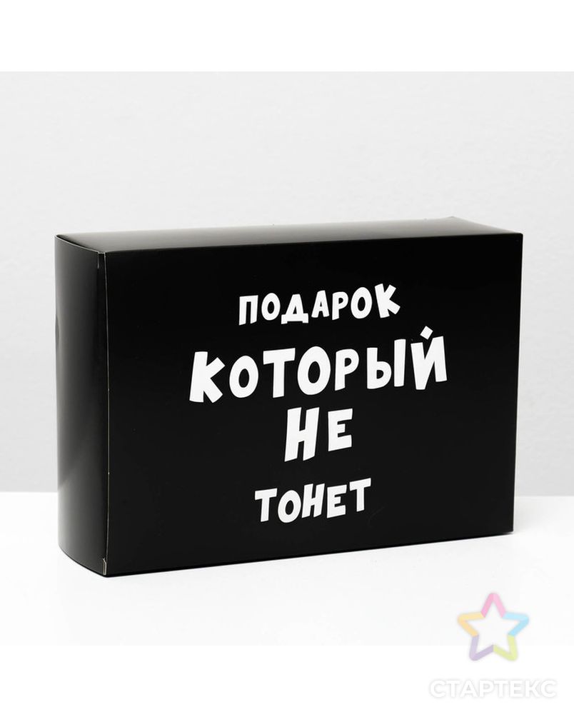 Коробка складная «Подарок который не тонет», 16 × 23 × 7,5 см арт. СМЛ-82493-1-СМЛ0004843612
