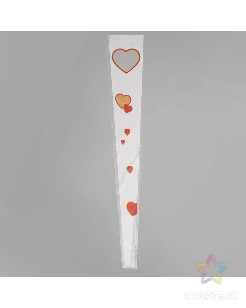 Пакет для цветов конус "Сердца", белый, 15 х 80 см арт. СМЛ-79735-1-СМЛ0004846428 1
