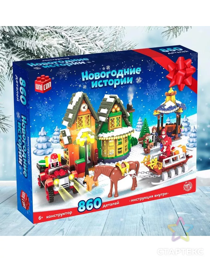 Конструктор «Новогодние истории», 860 деталей арт. СМЛ-90708-1-СМЛ0004847306 - рис. 1