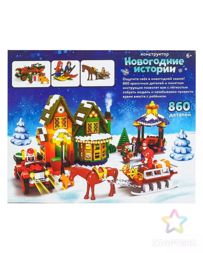 Конструктор «Новогодние истории», 860 деталей арт. СМЛ-90708-1-СМЛ0004847306 - рис. 3