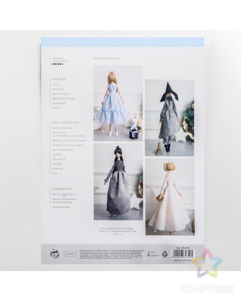 Мягкая кукла "Принцесса Ясмина", набор для шитья, 21х0,5х29,7 см арт. СМЛ-38970-1-СМЛ0004864349 3