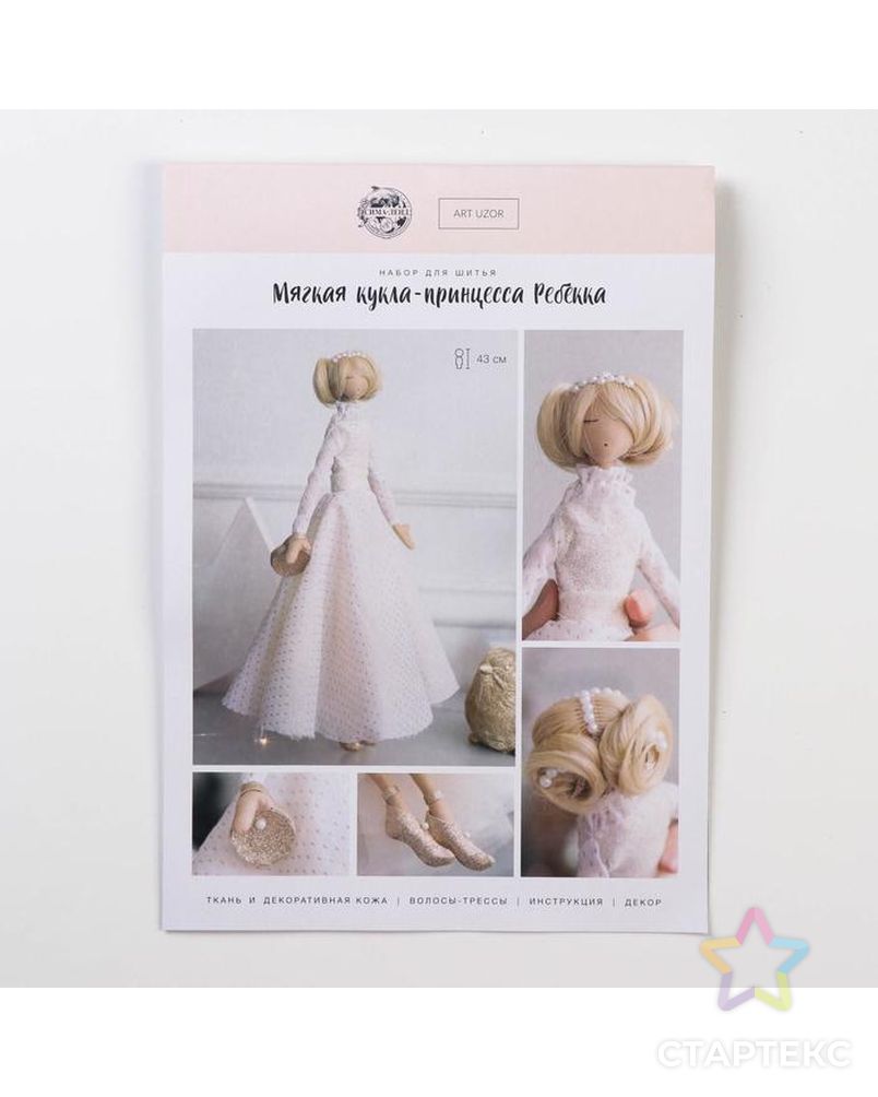 Мягкая кукла "Ребекка", набор для шитья, 21х0,5х29,7 см арт. СМЛ-38540-1-СМЛ0004864351