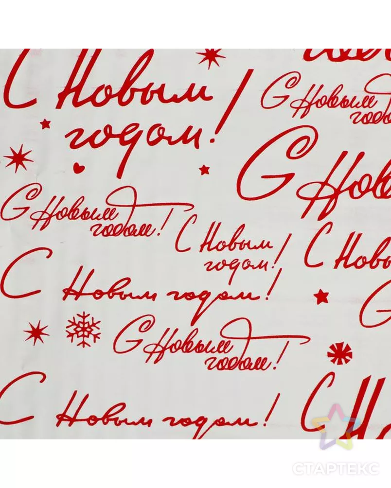 Плёнка упаковочная голография «С Новым годом!», 100 × 70 см арт. СМЛ-93440-1-СМЛ0004865789 - рис. 3