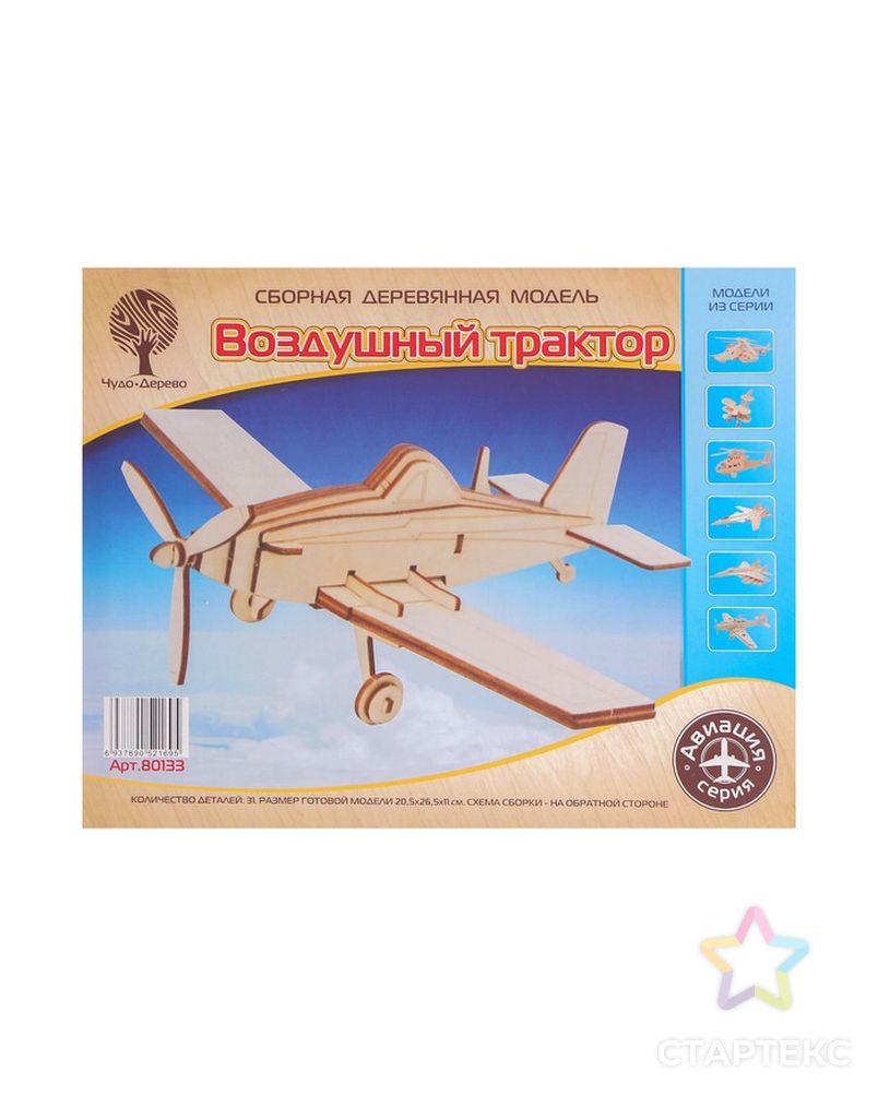 Сборная деревянная модель «Воздушный трактор» арт. СМЛ-81083-1-СМЛ0004883672 1